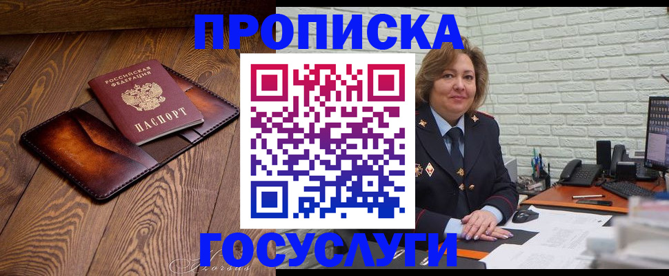 временная прописка в Александровске