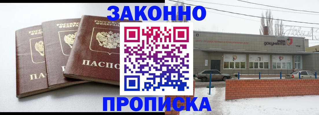 прописка ребенка в Александровске