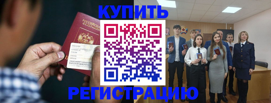 прописка ребенка в Александровске