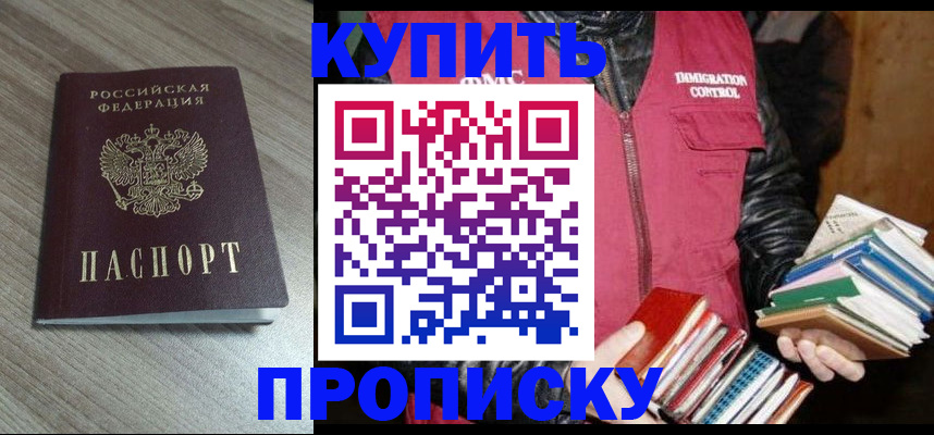 прописка регистрация в Александровске