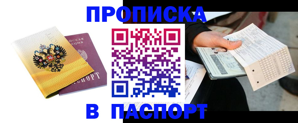 прописка штамп в Александровске